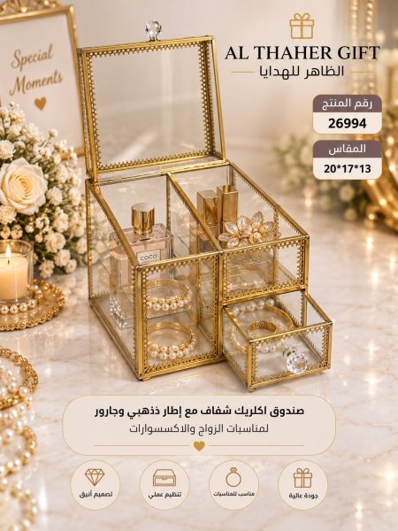 صندوق اكريلك مع جارور 13*17*20سم
