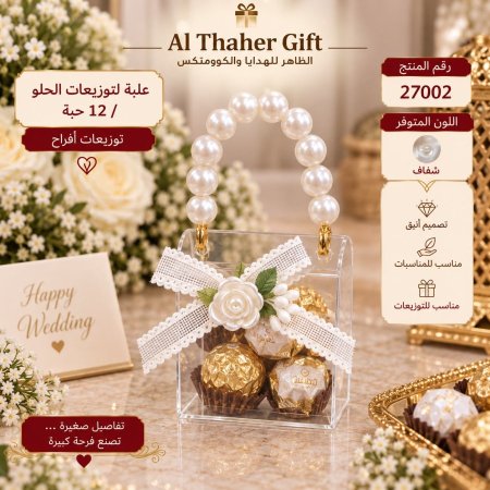 علب توزيعات افراح /12