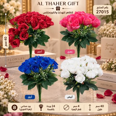 ضمة ورد جوري 40 سم /24 