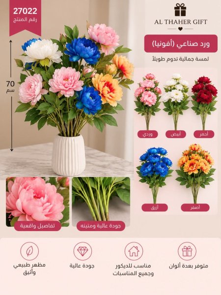 ورد صناعي (افونيا) 70 سم /8