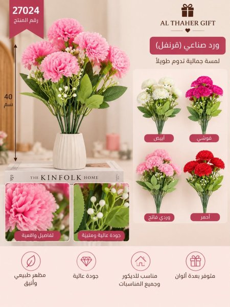 ورد صناعي ( قرنفل ) 40 سم /10
