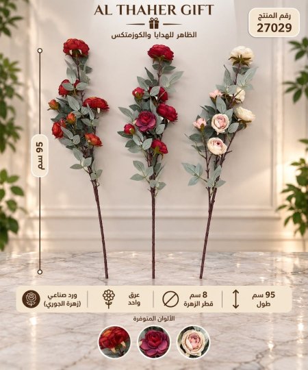 عرق ورد جوري 95 سم