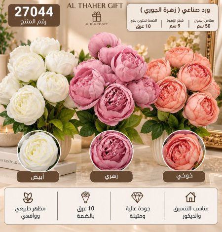ضمة ورد جوري 50سم /10