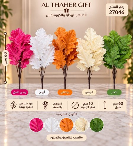 ضمة عروق ورق للزينة 60سم /5 