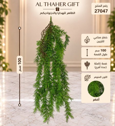 خضار للزينة 100 سم