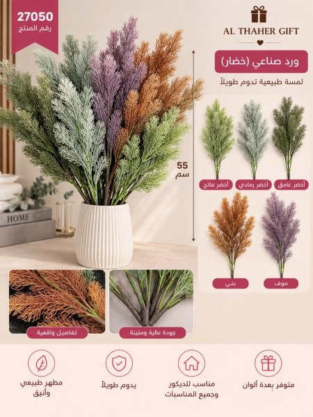 ورد صناعي  ( خضار) 55سم