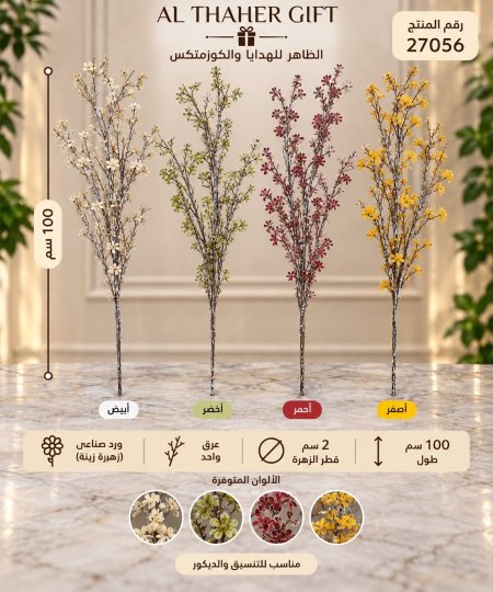 عرق ورد زينة100سم 