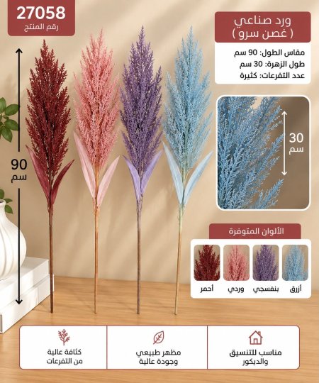 غصن سرو متعدد التفرعات  90 سم /طول السرو 30 سم 