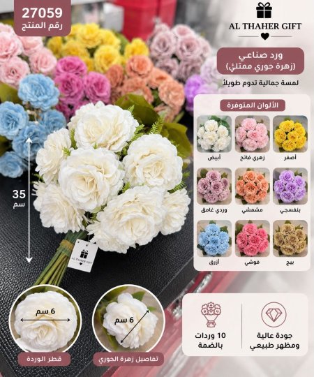 ضمة ورد جوري 35سم /10
