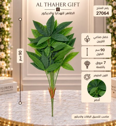 ضمة ورق خضار للتزيين 90سم /7 