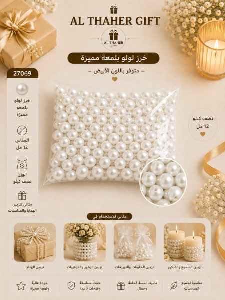 خرز للهدايا 12 مل /500غرام