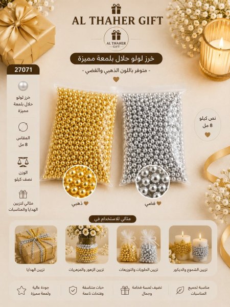 رز للهدايا 8 ملم /500 غرام