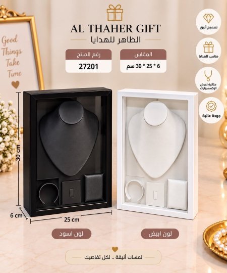 طقم اكسسوارات 6*25*30سم