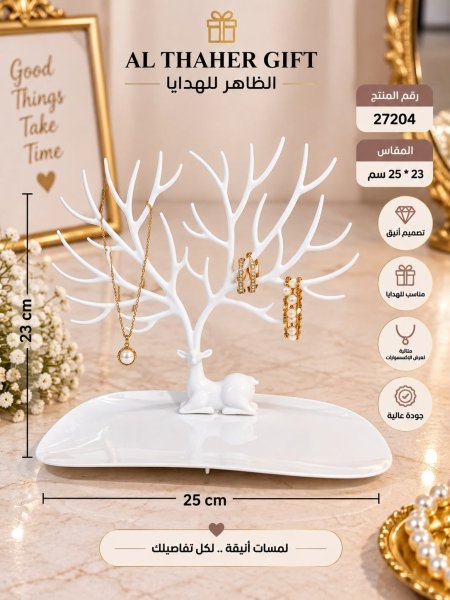 ستاند شكل غزال 23*25سم 