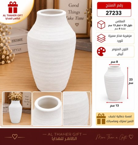 مزهرية ورد فخار 23*13*8سم
