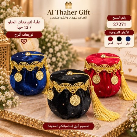 علب توزيعات افراح /12