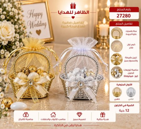 علب توزيعات افراح /12