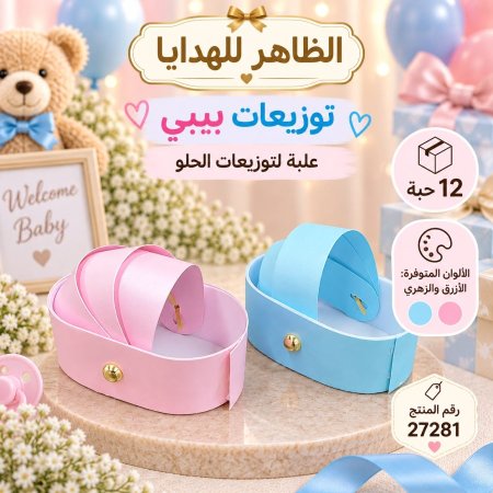 علب توزيعات افراح /12