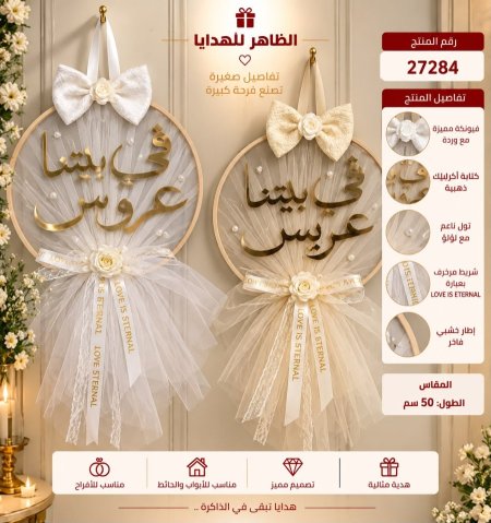 تعليقة اعراس مميزة