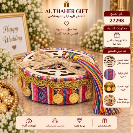 علب توزيعات افراح /12