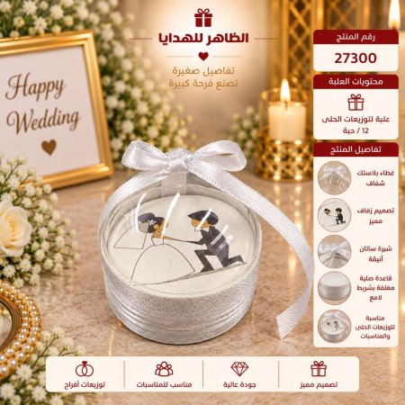 علب توزيعات افراح /12