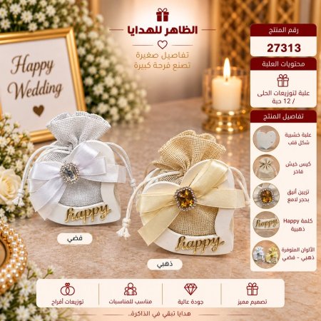 علب توزيعات افراح /12