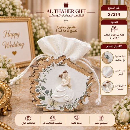 علب توزيعات افراح /12
