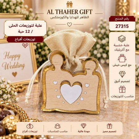 توزيعات افراح /12