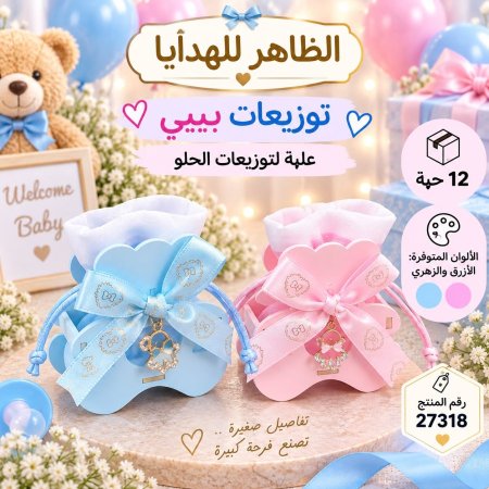 وزيعات بيبي/12