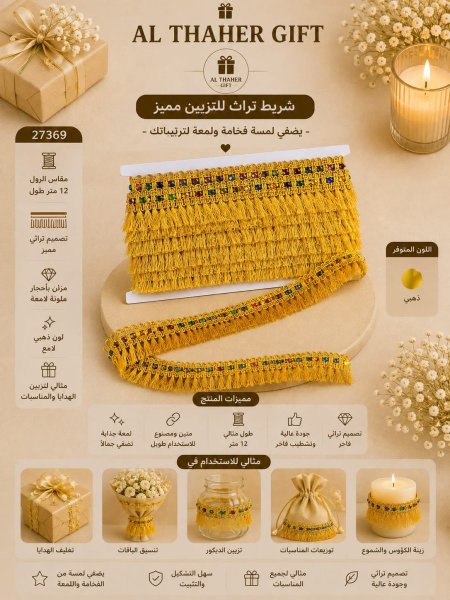 شريط للتزيين /12 متر