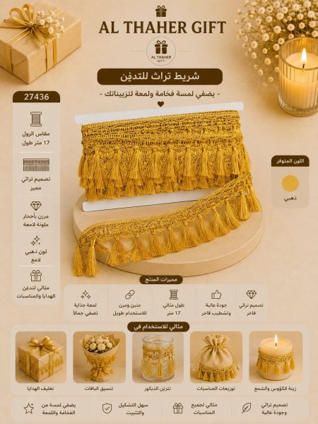 شريط للتزيين /  17 متر