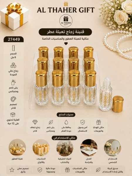 علبة زجاج فارغة 6 مل / 12