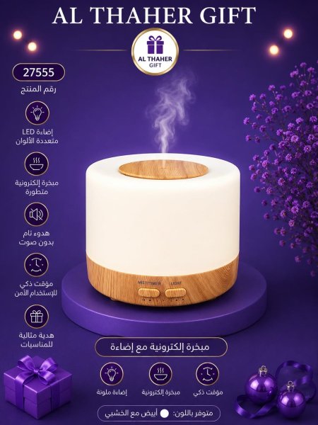 مبخرة الكترونية