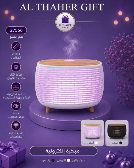 مبخرة الكترونية 14*20