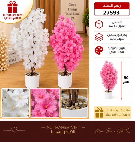 مزهرية زهرة اللوز الصناعي 60 سم 