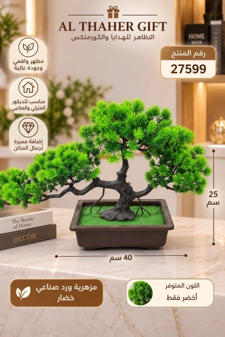 مزهرية شجرة خضار 40*25