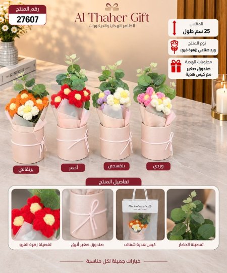 ورد صناعي زهرة فرو بعلبة235 سم