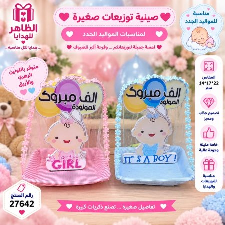 صينية توزيعات  22*17*14سم