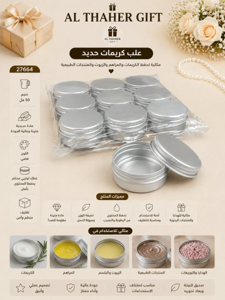 علب كريمات حديد  / 12