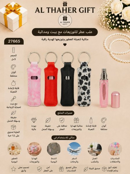 علبة عطر مع بيت ميدالية 5مل /12