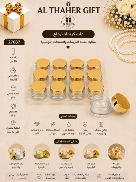علب كريمات زجاج 10مل /12