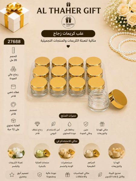 علبة كريمات زجاج 20 مل /12