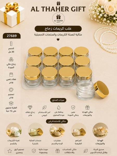 علب زجاج فارغة 30 مل /12