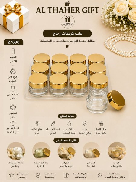 علب كريمات 50 مل /12