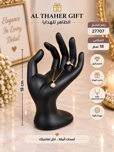 حاملة اكسسوار على شكل يد 24 سم