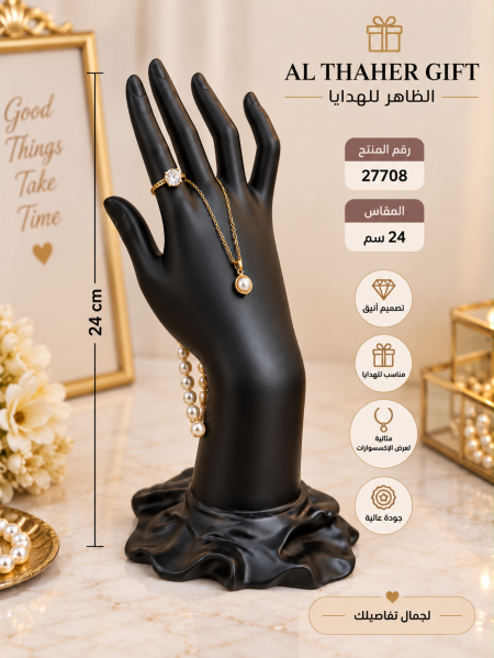 حاملة اكسسوار 24 سم