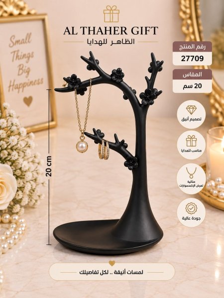 حاملة اكسسوار20 سم