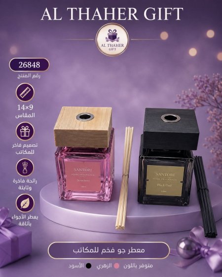 معطر جو فخم للمكاتب 500 مل