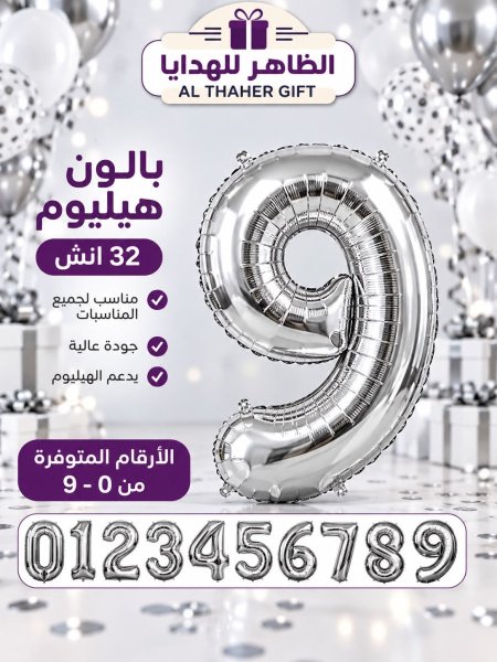 بالون هيليوم 32 انش