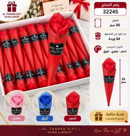 صندوق ورد مغلف للهدايا 35 سم /34
